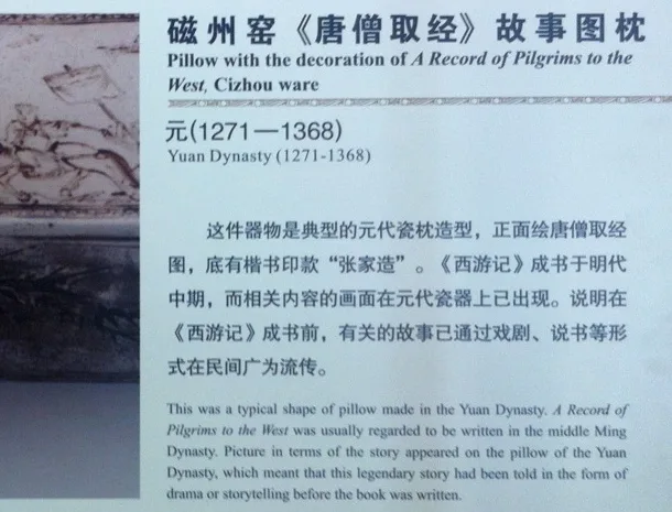 A description of a porcelain pillow from the Guangdong museum in Guangzhou, China.jpeg