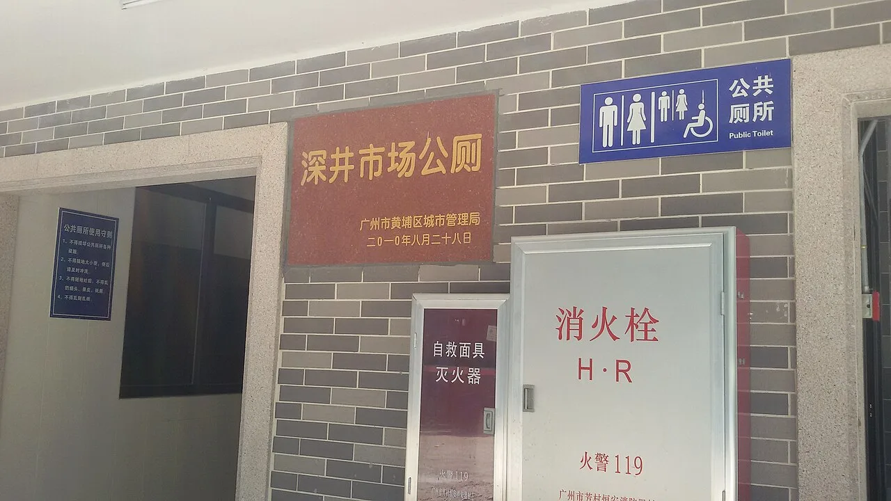 Word Permission for 深井 2