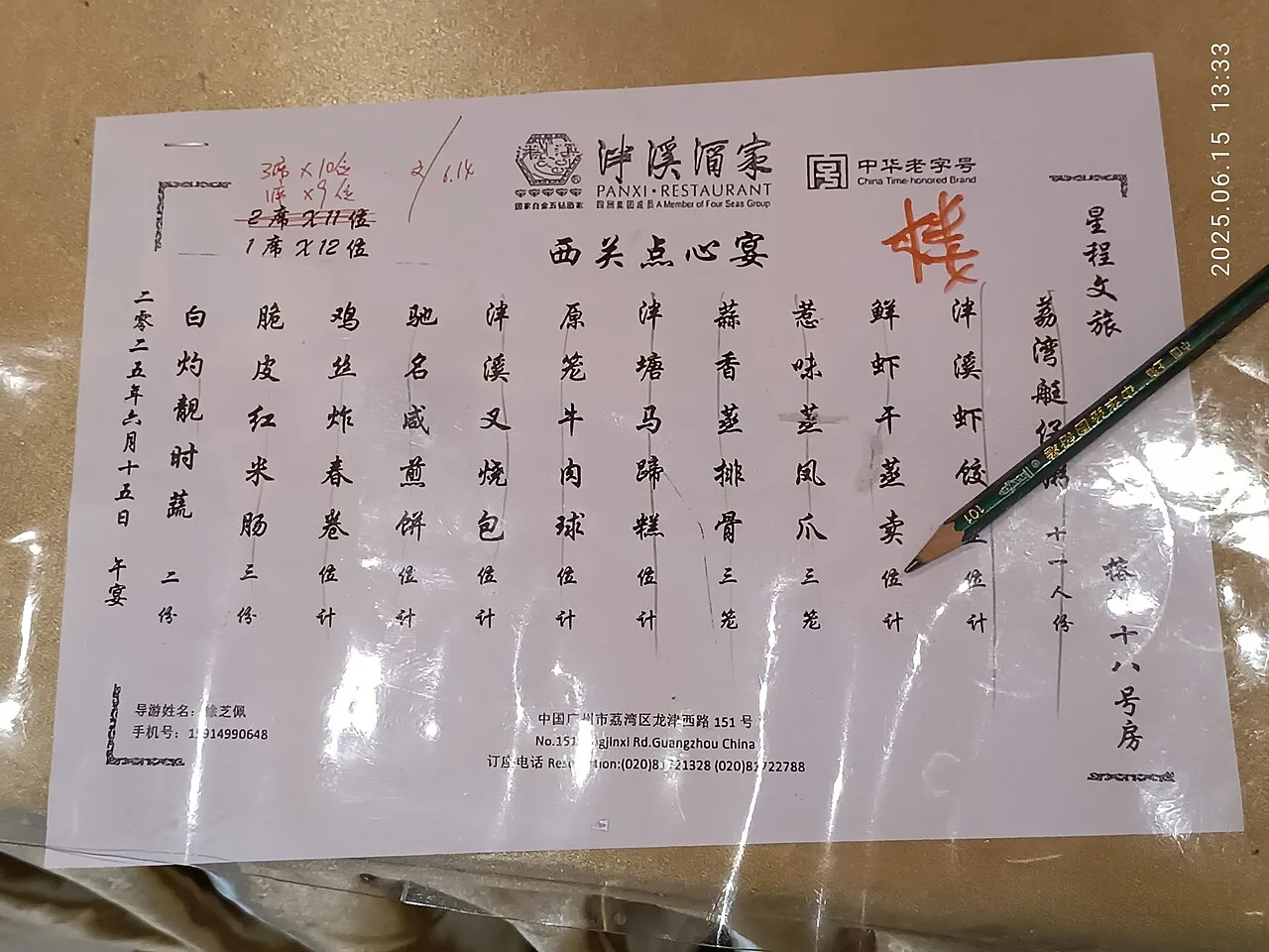 GD 廣東 Guangdong 廣州 Guangzhou 荔灣區 Liwan 龍津西路 Longjin West Road shop 泮溪酒家 Pan Xi Restaurant 點心 dim sum list June 2025 R12S