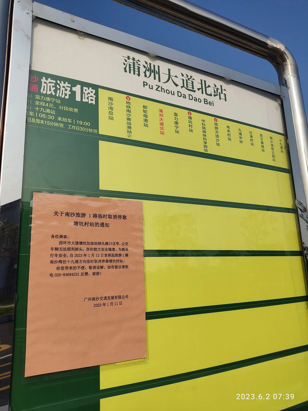 GD 廣東 Guangdong 廣州 Guangzhou 南沙區 Nansha 蒲州大道 Puzhou Blvd June 2023 Px3 05