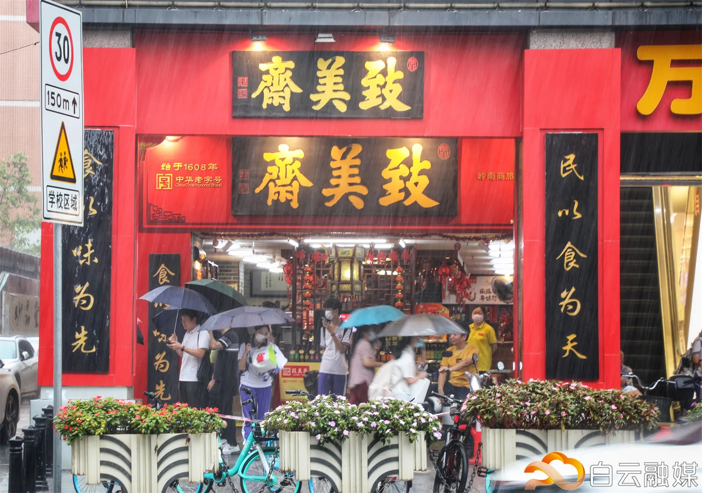 白云名品 ︳中华老字号——致美斋:酱香羊城四百余年,致美之道历久弥新