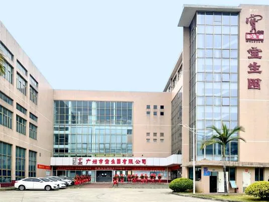 广州市宝生园股份有限公司