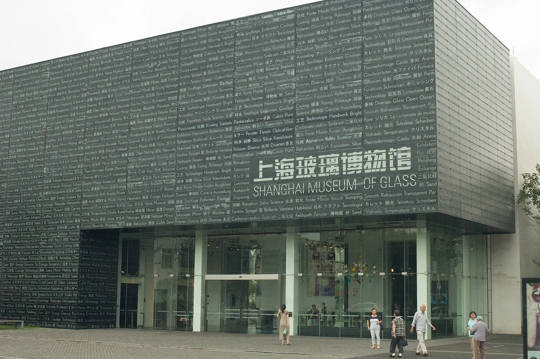 上海玻璃博物馆