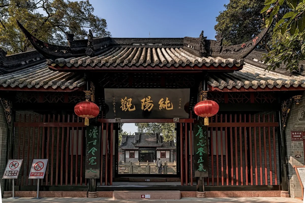 新津纯阳观实景(2)