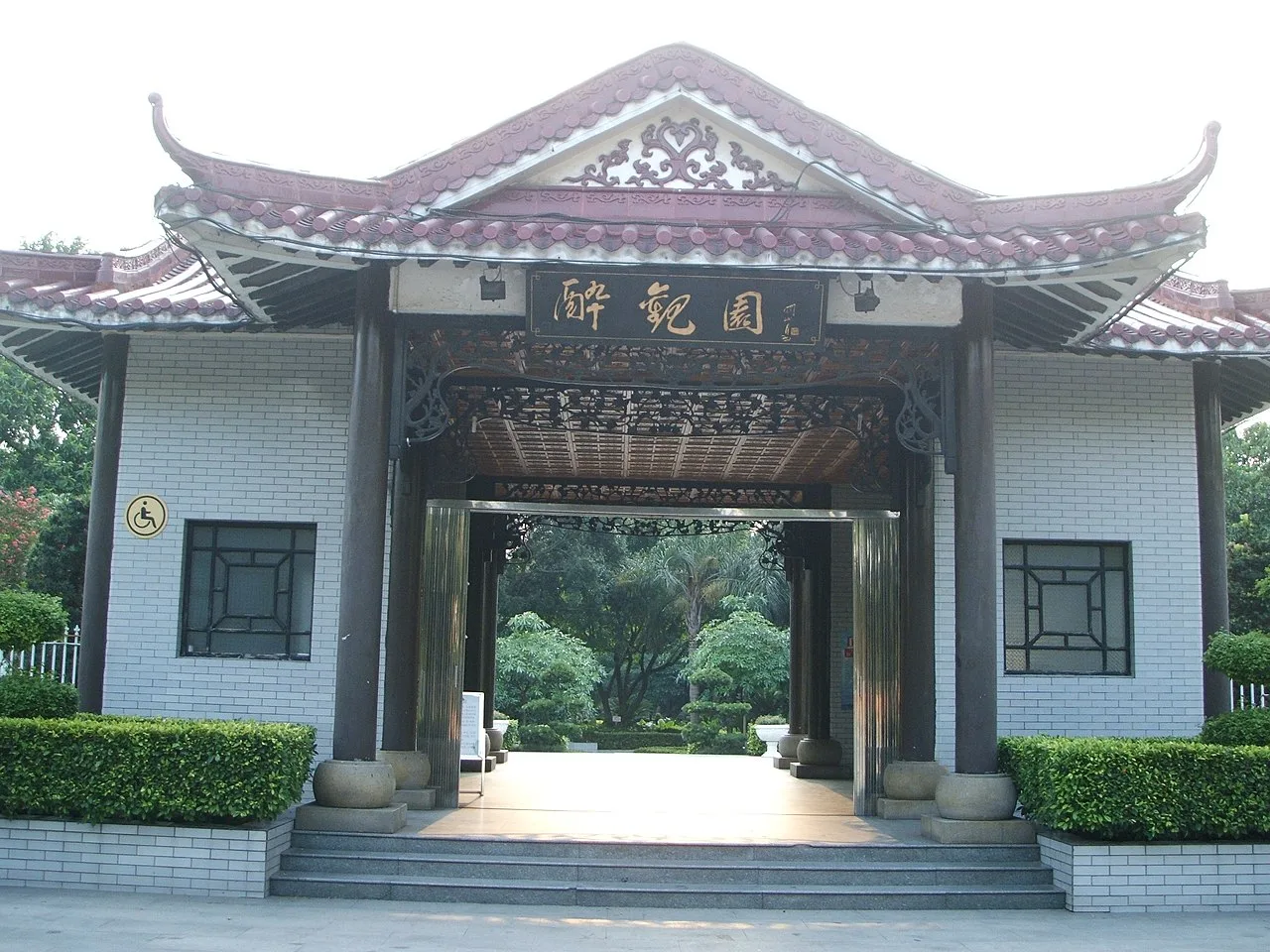 醉观公园 - panoramio