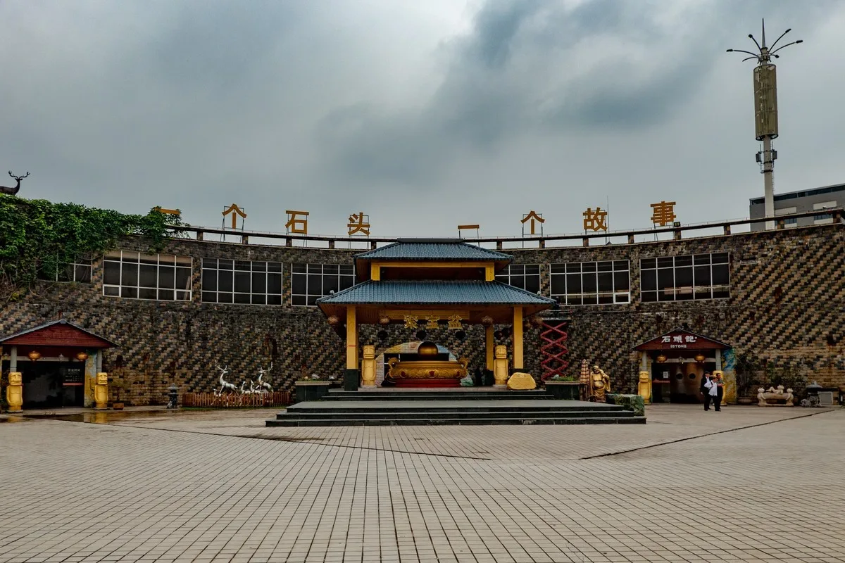 【高清图】石头记矿物园(三)-中关村在线摄影论坛