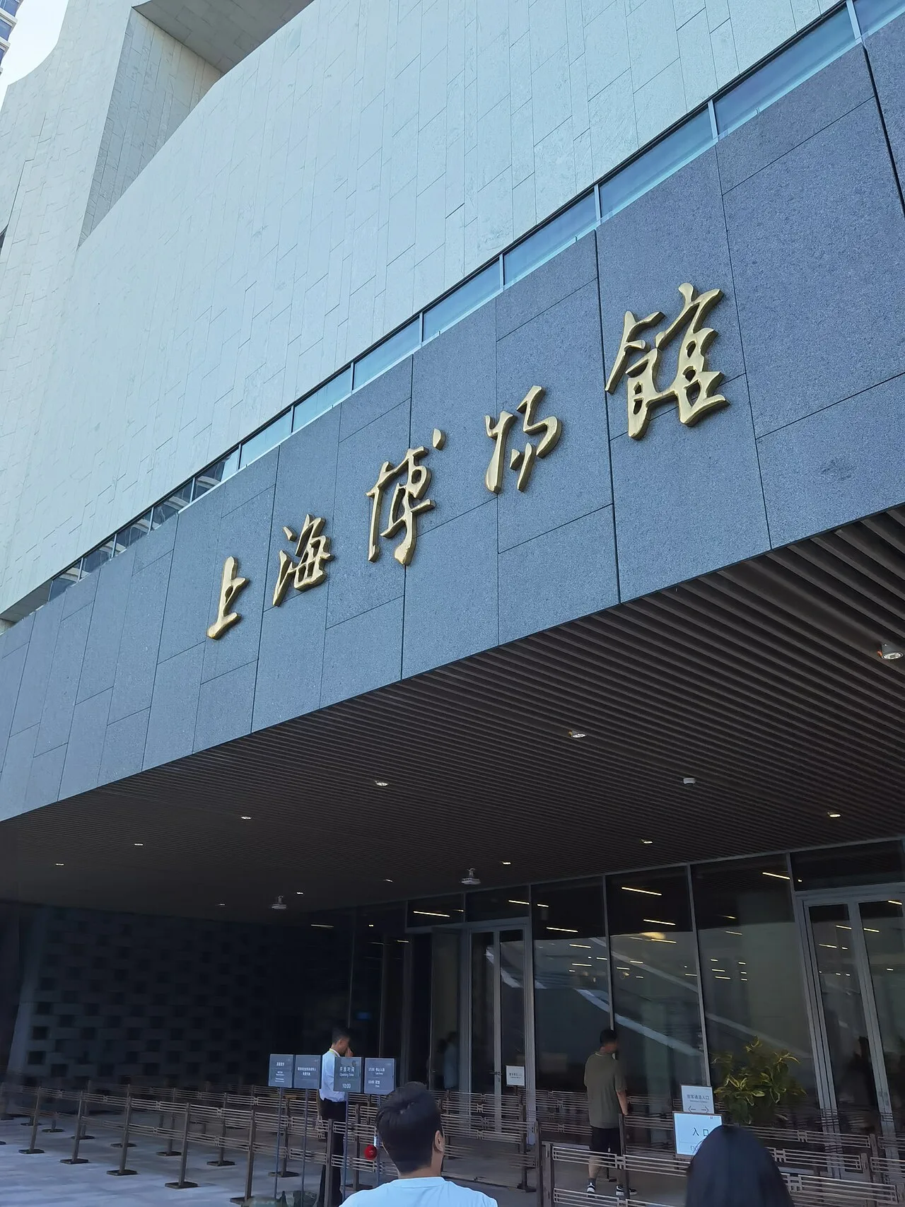上海博物馆东馆 161130