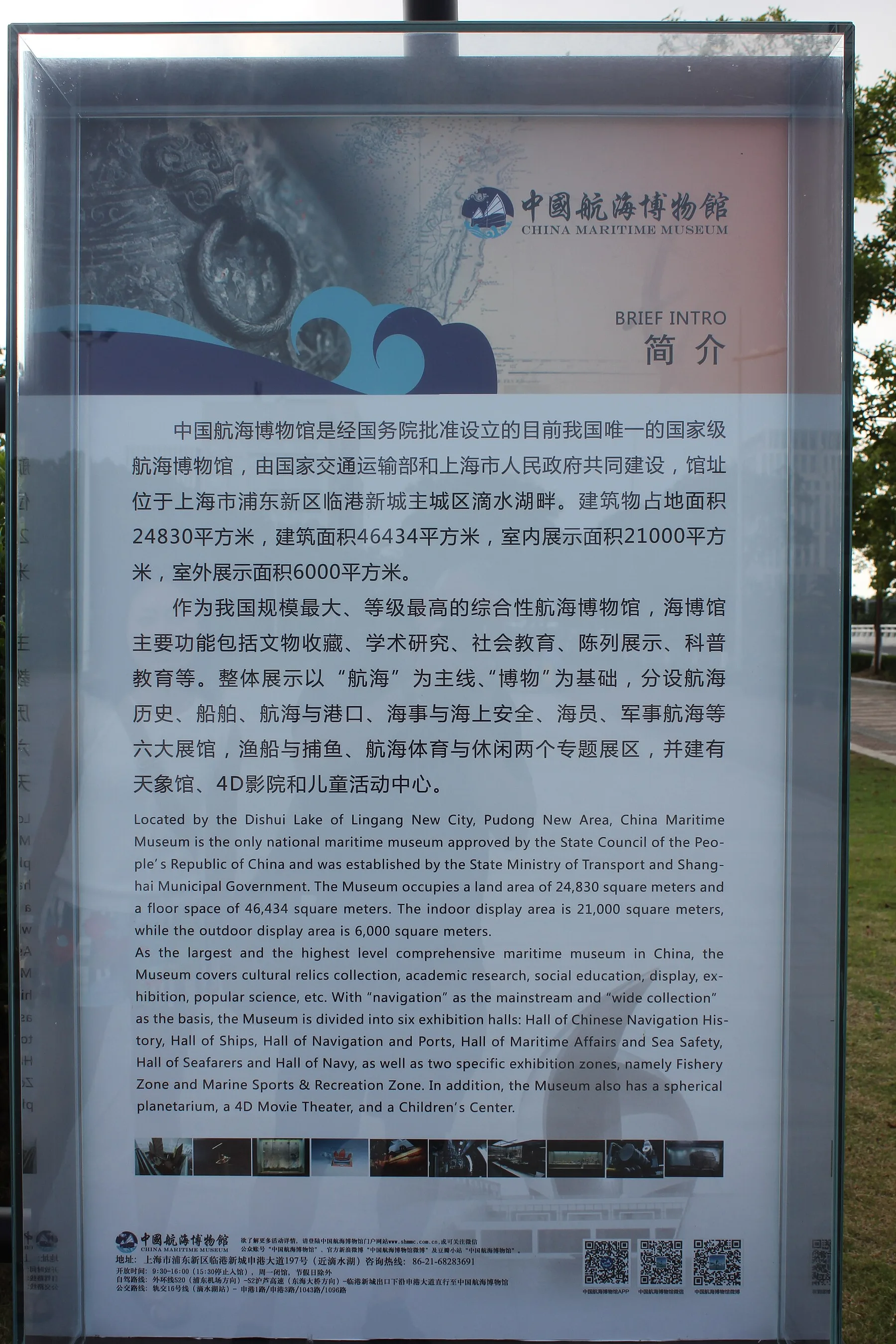 China Maritime Museum Entrance