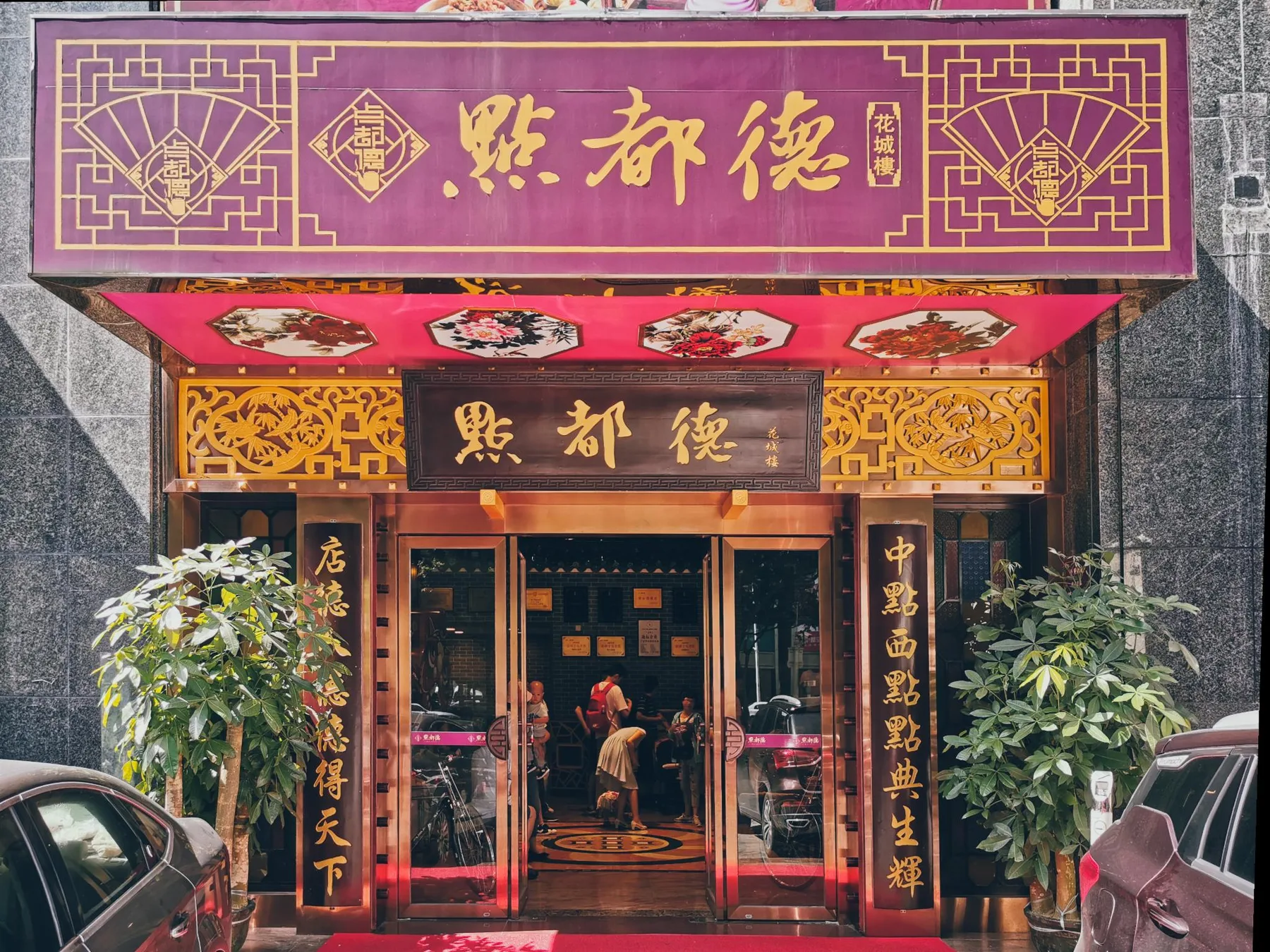 2025点都德(花城店)美食餐厅,老实说当初选择来广州,其中...【去哪儿攻略】