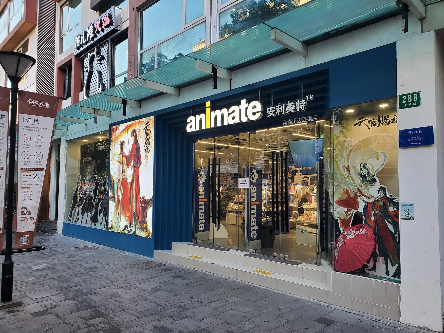 Animate in Daxue Road,Yangpu District, Shanghai,China