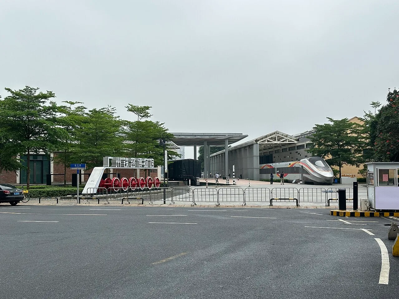 Guangzhou Liwan Guangzhou Tielu Bowuguan 2025-04-27 10.38.42