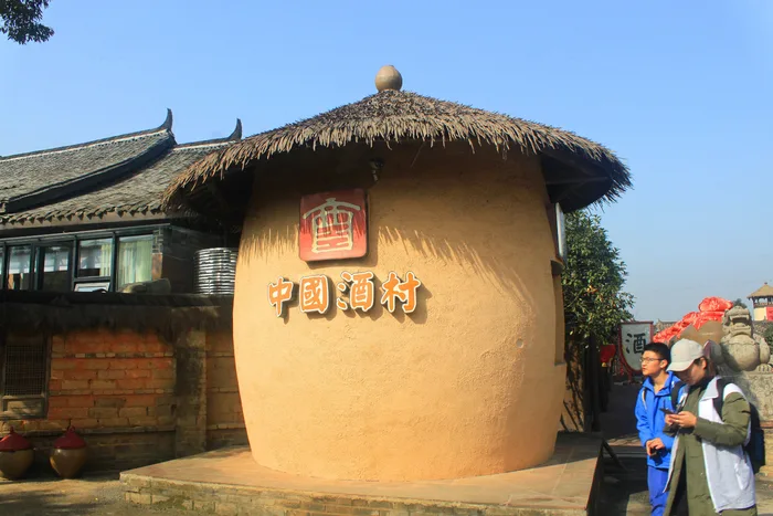 中国酒村实景(2)