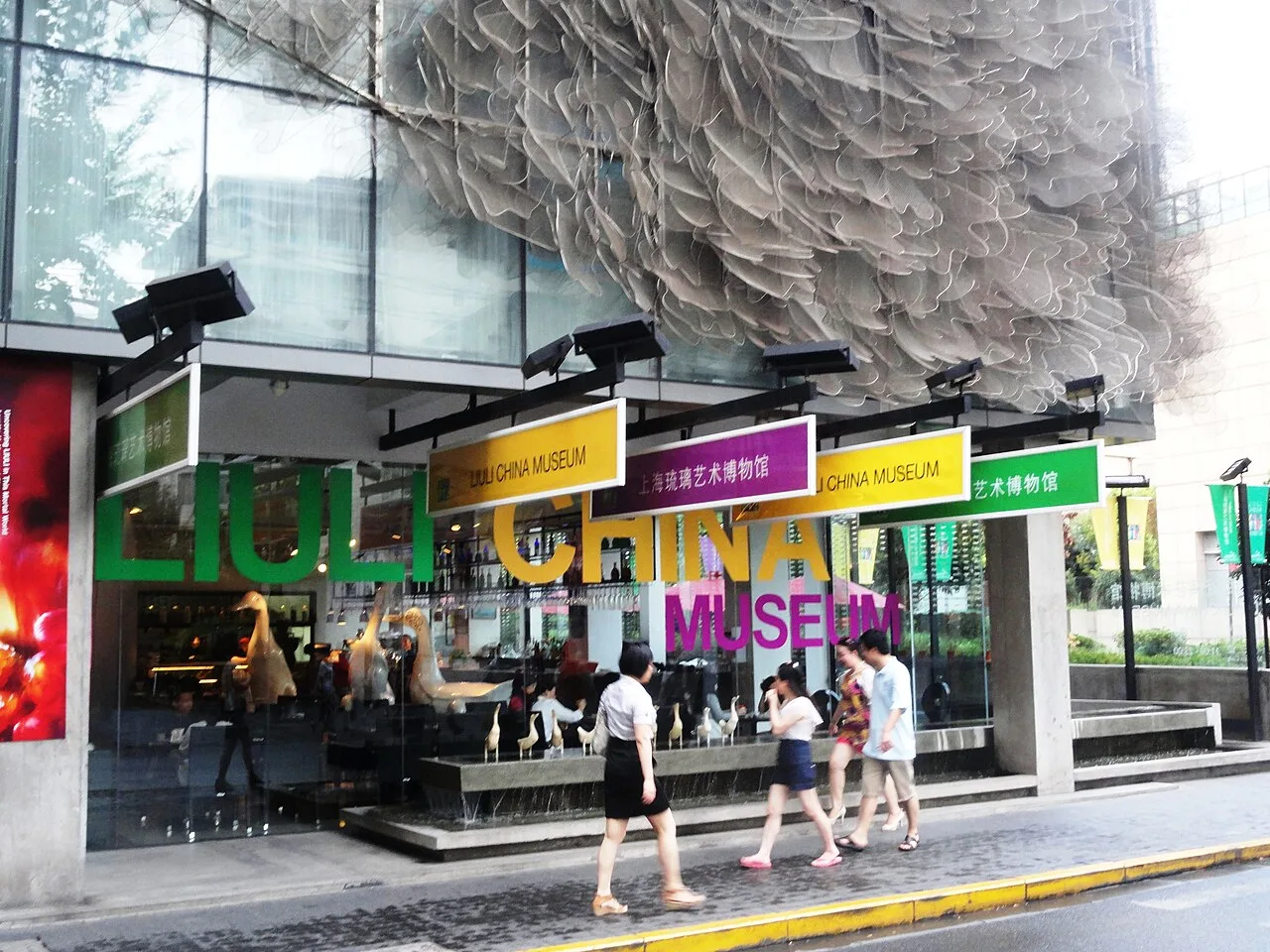 Liuli China Museum, Taikang Road, Tianzifang, Shanghai, China (9740325590)