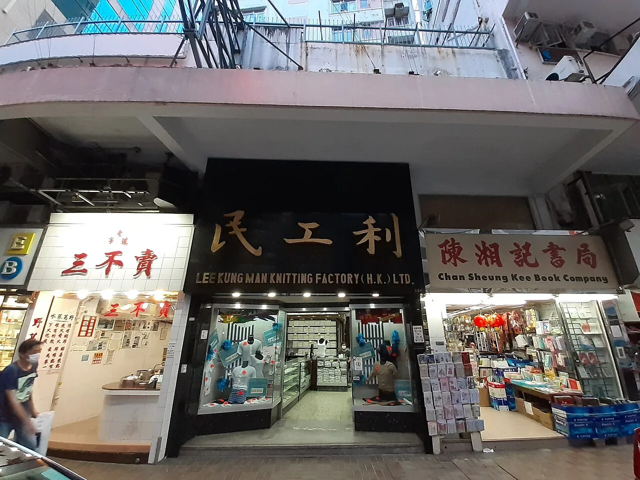 HK WC 灣仔 Wan Chai 莊士頓道 Johnston Road 三不賣 利工民 陳湘記 書店 July 2020 SS2 06