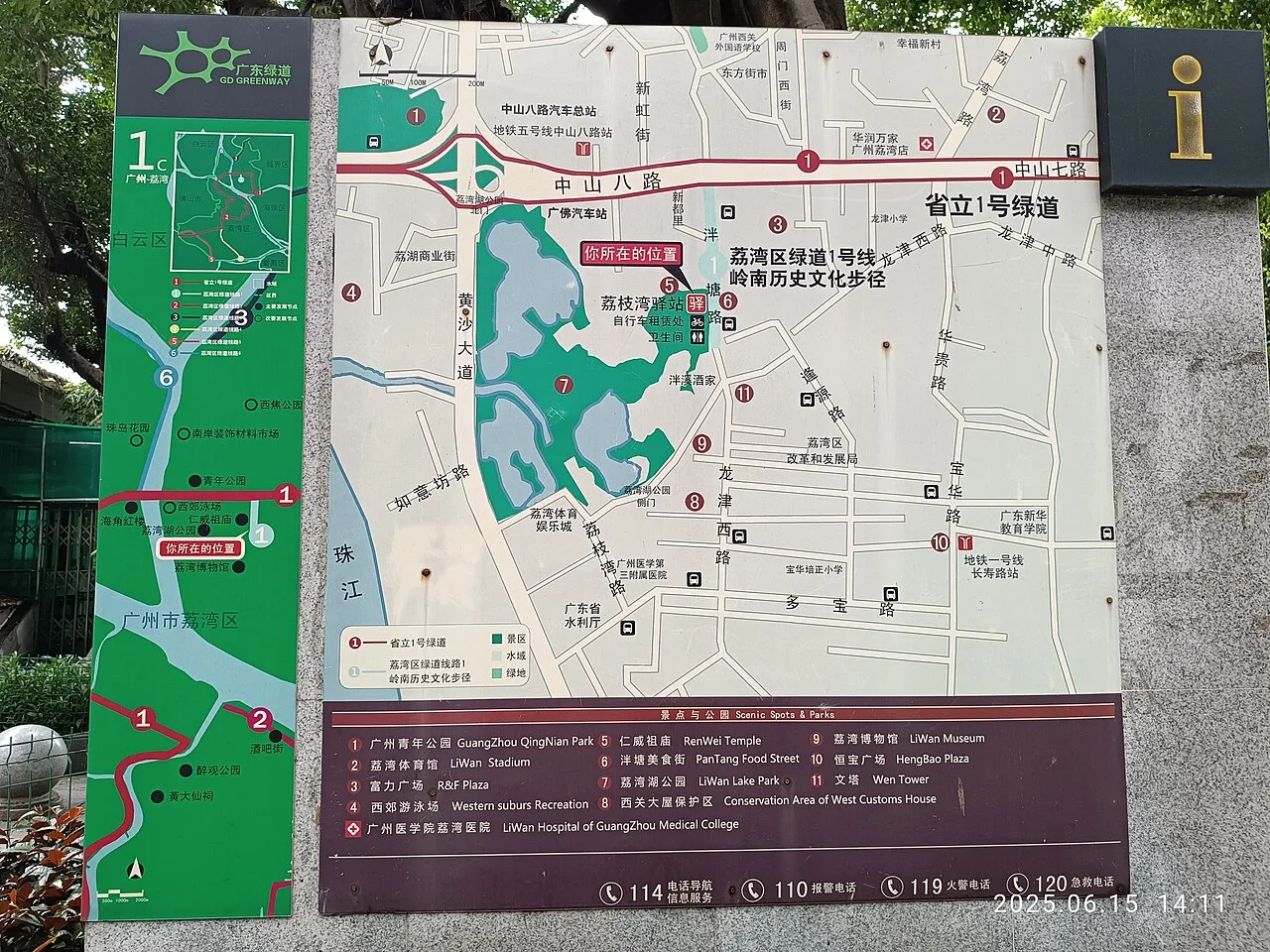 GD 廣東 Guangdong 廣州 Guangzhou 荔灣區 Liwan 龍津西路 Longjin West Road 荔灣湖公園 LiwanHu Park map sign June 2025 R12S