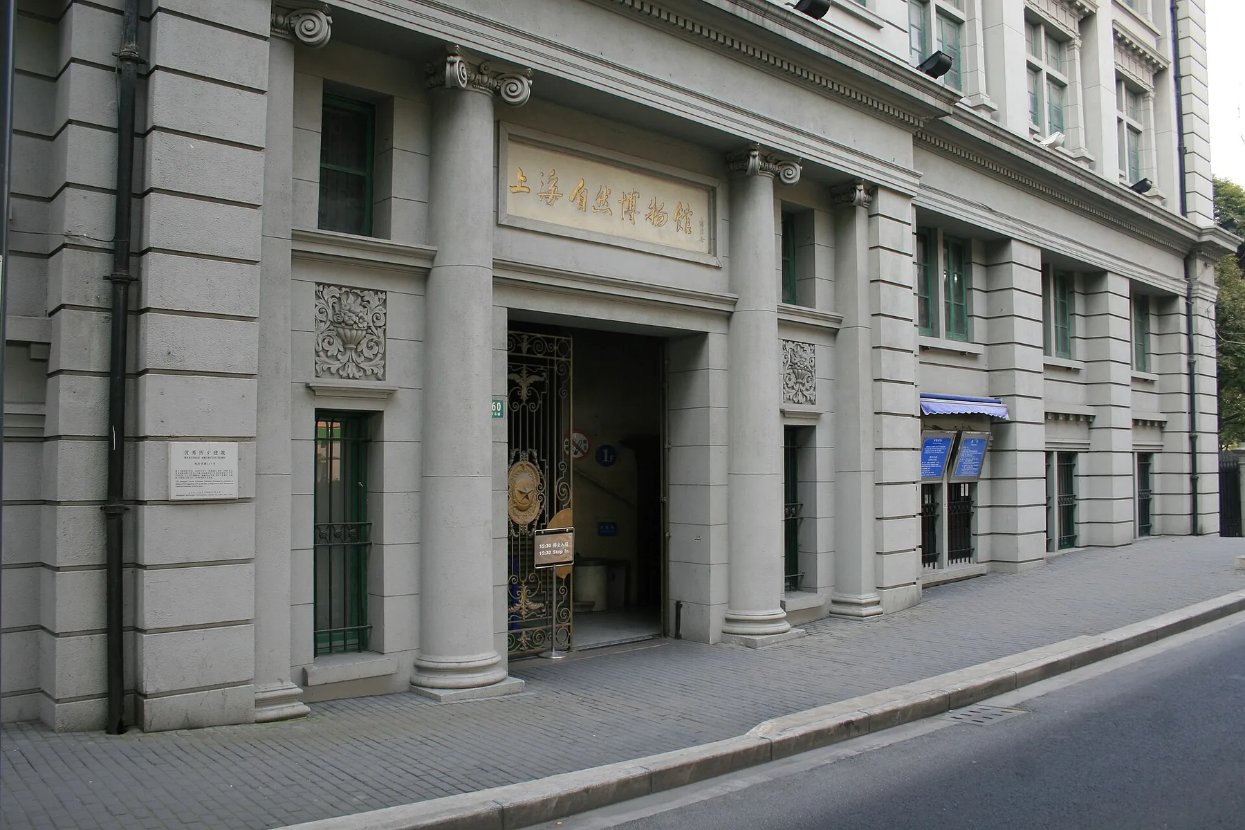 Shanghai Natural History Museum - entrance