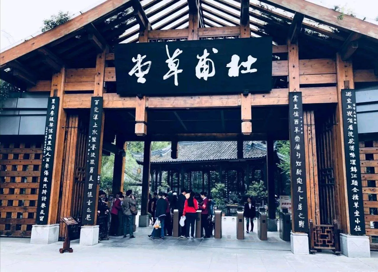 杜甫草堂