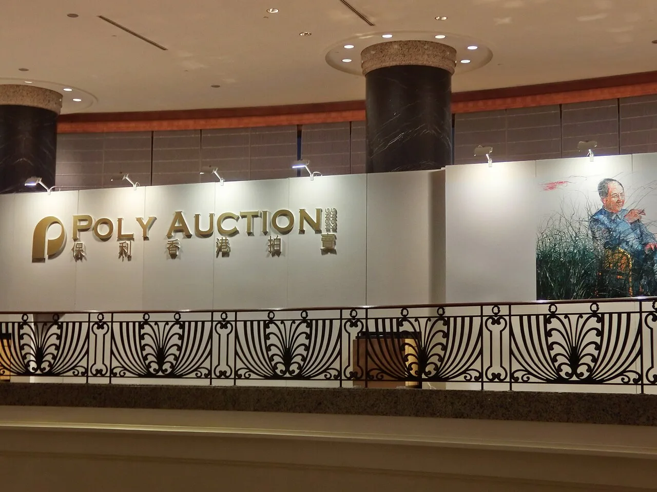 HK Wan Chai 君悅酒店 Grand Hyatt Hotel 保利集團 Poly Auction Exhibition sign 4-Apr-2013