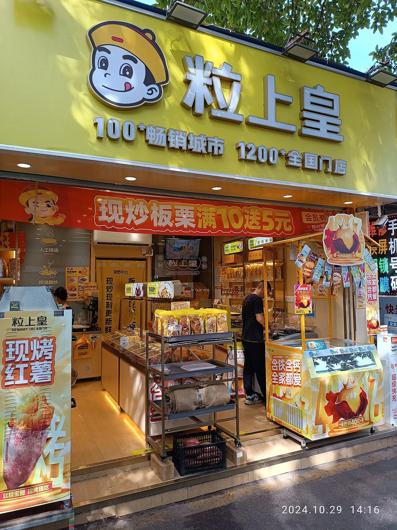 GD 廣東 Guangdong 廣州 Guangzhou 天河 Tianhe 車陂村 ChebeiCun Village October 2024 R12S 102 粒上皇 Li ShangHuang Food