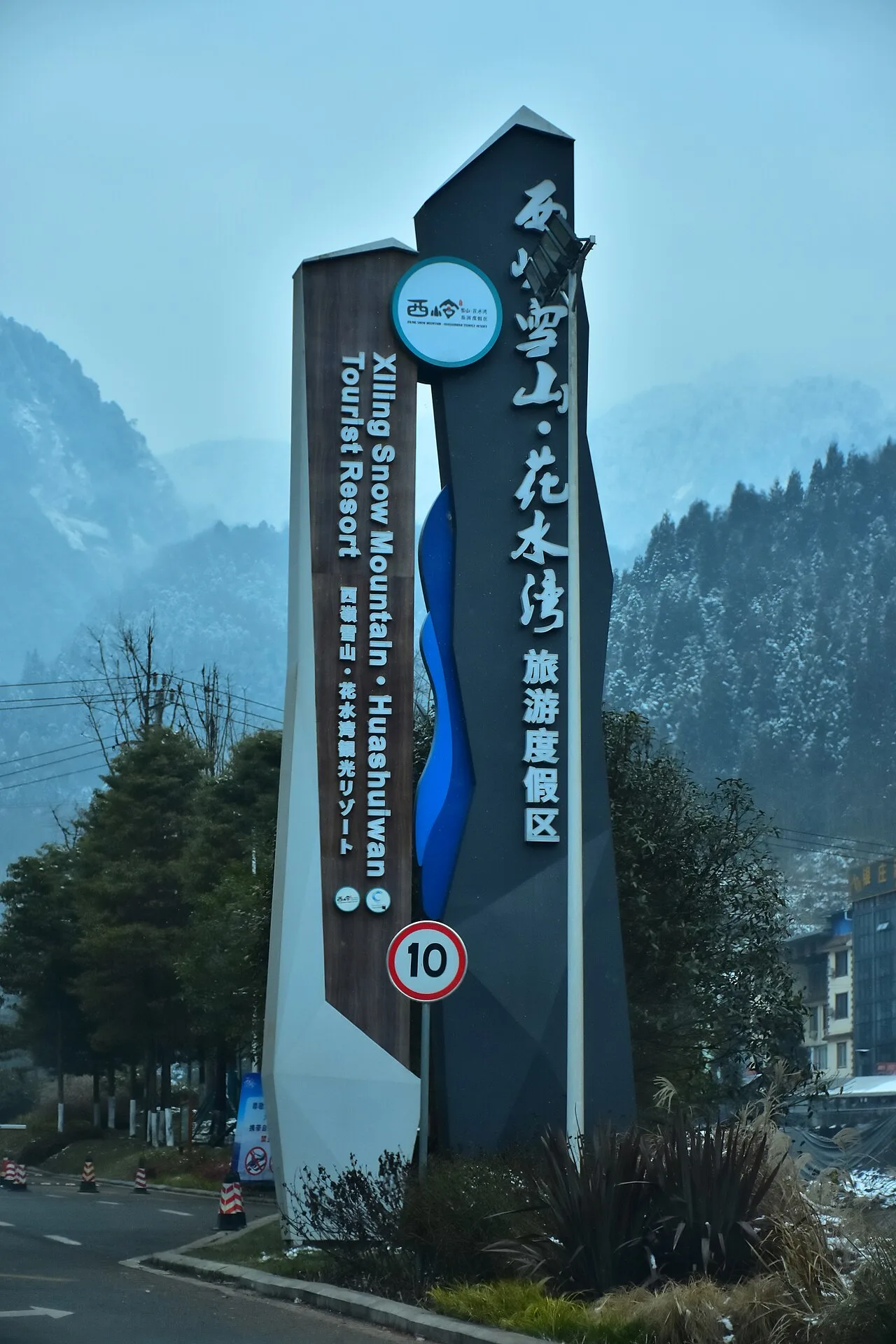 西岭雪山实景