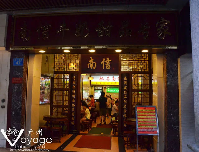 2021南信牛奶甜品专家美食餐厅,南信牛奶甜品专家是在荔湾区 ...【去哪儿攻略】