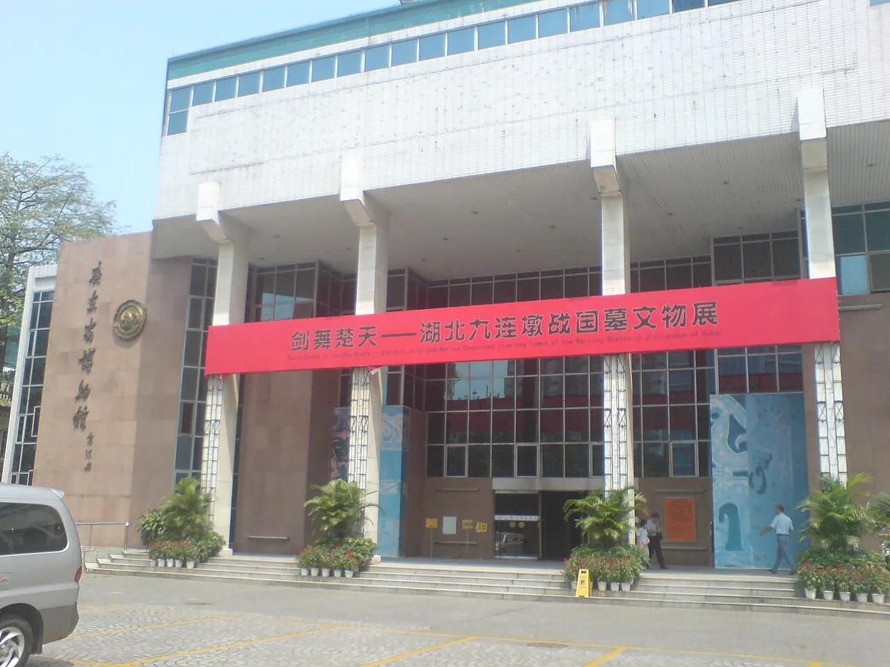 Guangdong Museum, Guangzhou (2008)