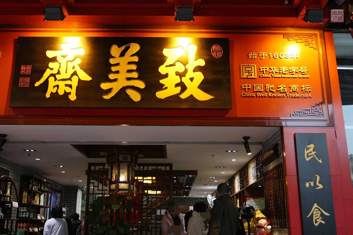 一文了解致美斋酱油logo设计含义及调味品品牌标志设计理念案例-三文品牌