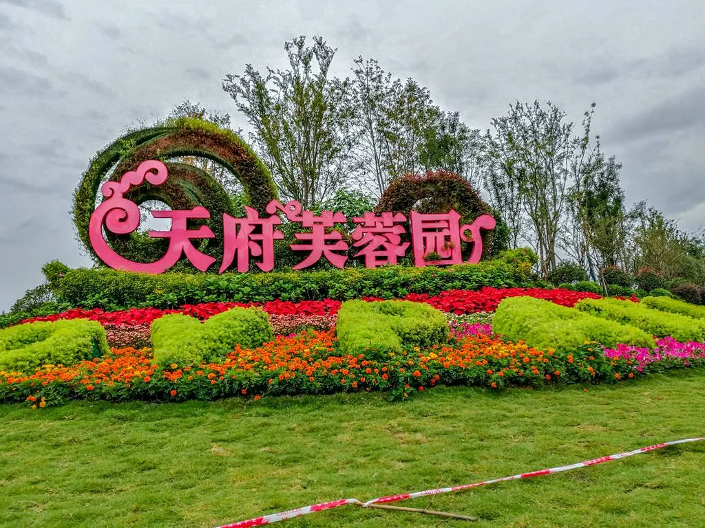 天府芙蓉园实景(2)