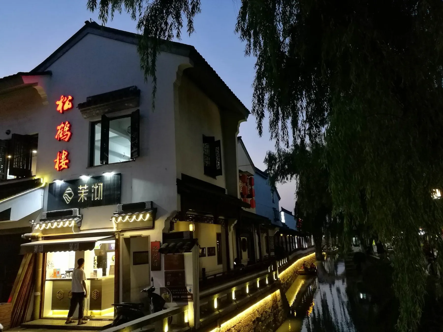松鹤楼