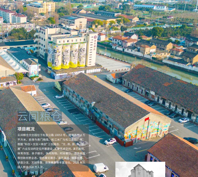 上海云间粮仓:文创园区的新典范,汇聚三创六业融合发展