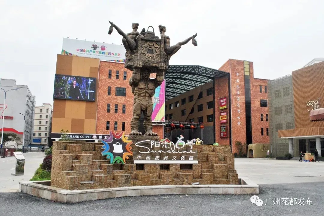 权威发布丨沧桑巨变40年,狮岭“无皮之地”变成了“中国皮具之都” 狮岭镇