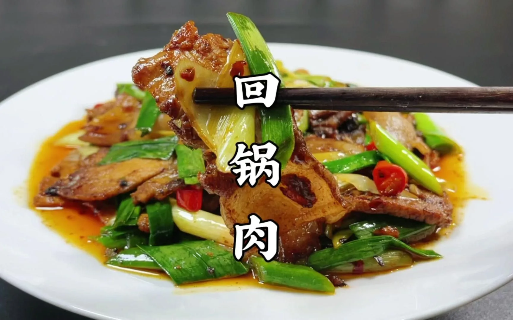 用豆瓣炒的川菜